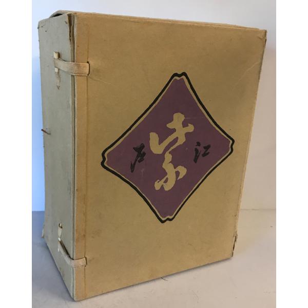 江戸紫　1号 (昭43.6)-21号 (昭48.6)