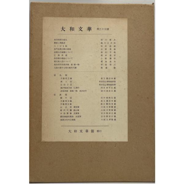 大和文華 = Semi-annual journal of eastern art