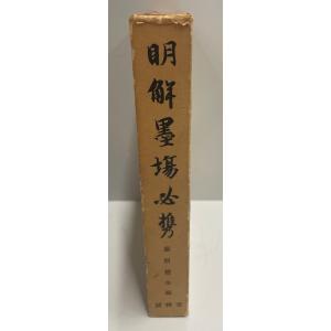 北村西望　百寿の譜　直筆サインあり 北村西望百寿の譜 : 株式会社Wit tech古書Upproヤフー店 - 通販