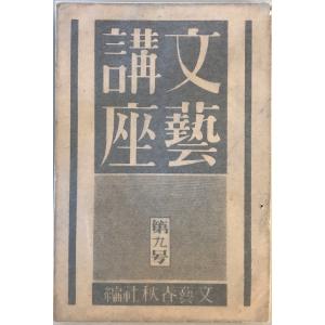 現代日本文学全集 第42 (小林秀雄集) : 株式会社Wit tech古書