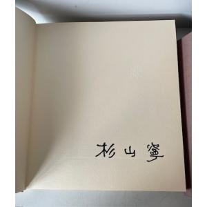 杉山寧 (銅版画「石山」入・限66部内60番本...の詳細画像2