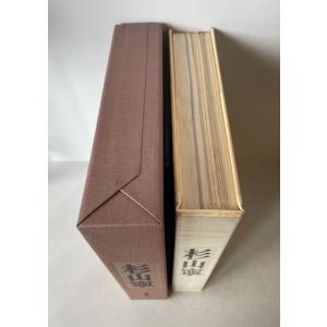 杉山寧 (銅版画「石山」入・限66部内60番本...の詳細画像3