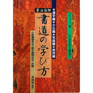 吉澤鐵石色紙墨戲百選 吉澤鐵石色紙墨戯百選 : 株式会社Wit tech古書Upproヤフー店 - 通販
