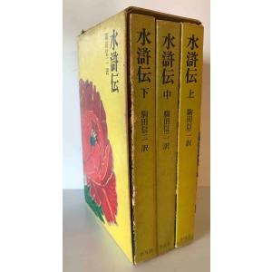 世界文学全集21,22,23 トルストイ 戦争と平和 I,II,III 3冊揃