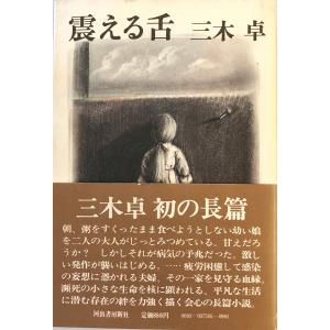 古事記 : 国宝真福寺本 3冊+ 解説 京都印書館 昭和20年 附解説1冊共