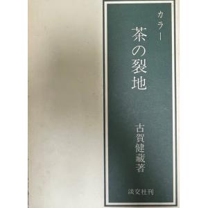 魯迅・増田渉師弟答問集 : 株式会社Wit tech古書Upproヤフー店 - 通販