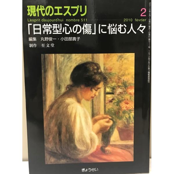 「日常型心の傷」に悩む人々