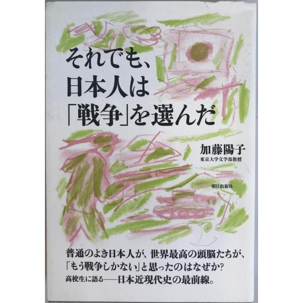 それでも、日本人は「戦争」を選んだ