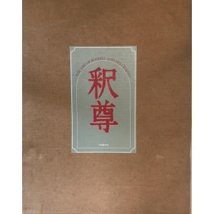 形染集 (1969年) 柚木 沙弥郎; 芹沢 〓@69FE介 : 株式会社Wit tech古書