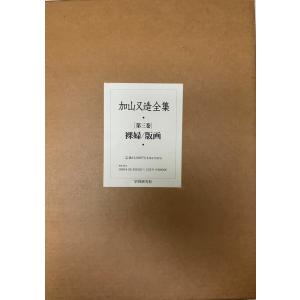 出口王仁三郎全集（復刻版） 全8巻揃 : 株式会社Wit tech古書Uppro
