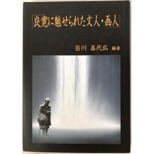 新編中原中也全集 第1巻 (詩 1) 中原中也 著 ; 大岡昇平 ほか編 角川