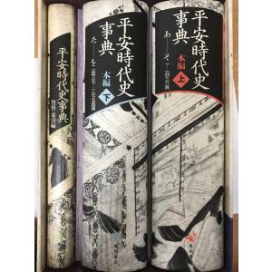 中国文化史大事典 中国文化史大事典(編集代表・尾崎雄二郎・竺沙雅章・戸川芳郎