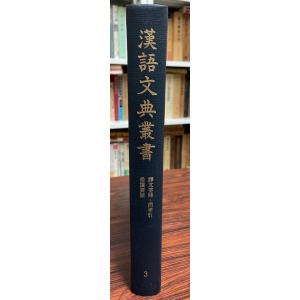 新選国語辞典 金田一 京助 : 株式会社Wit tech古書Upproヤフー店