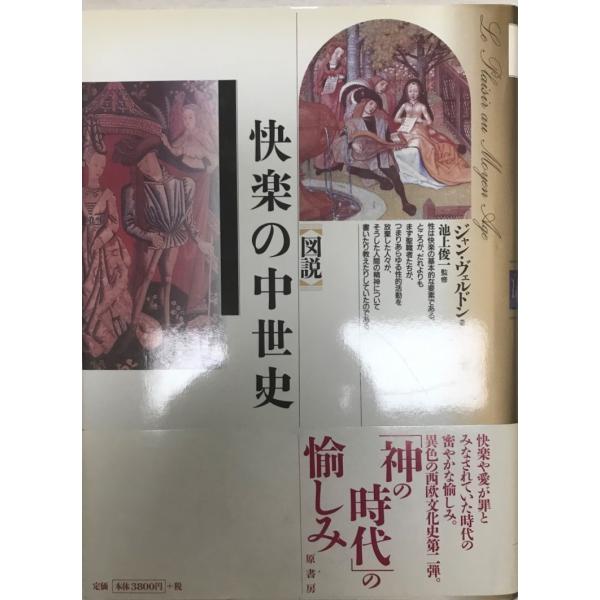 図説快楽の中世史
