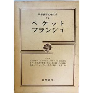 水滸伝 上中下 奇書シリーズIII 施耐庵 作 ; 駒田信二 訳 平凡社 昭和