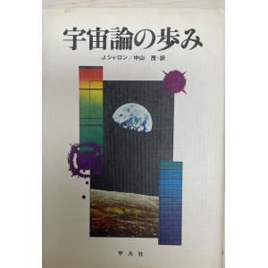 宇宙論の歩み｜uppro