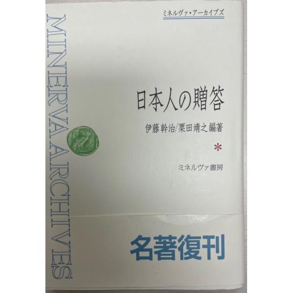 日本人の贈答