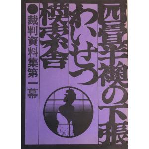 世阿弥能楽論の研究 : 株式会社Wit tech古書Upproヤフー店