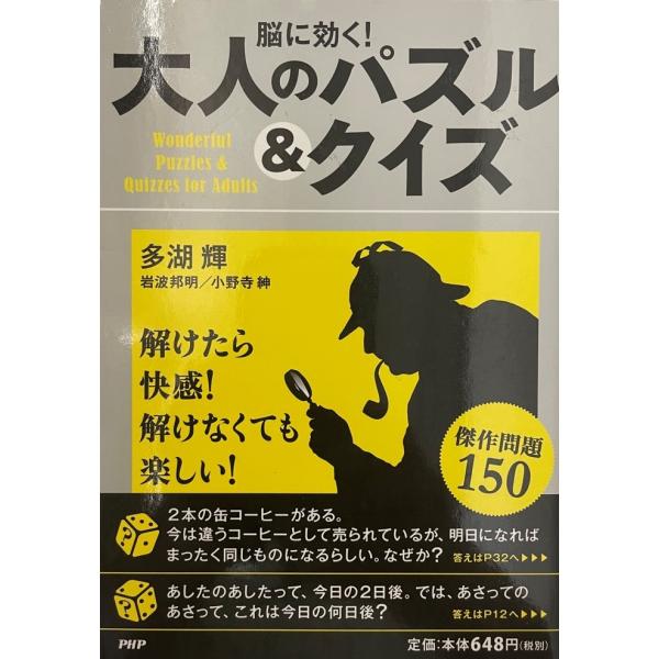 脳に効く!大人のパズル&amp;クイズ