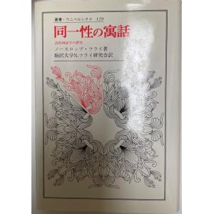 筑摩世界文学大系 : 株式会社Wit tech古書Upproヤフー店 - 通販