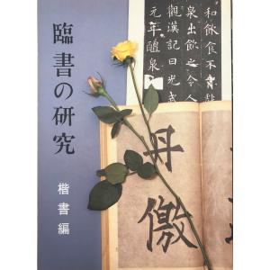 騎鶴楼蔵名家遺墨聚芳 : 株式会社Wit tech古書Upproヤフー店 - 通販