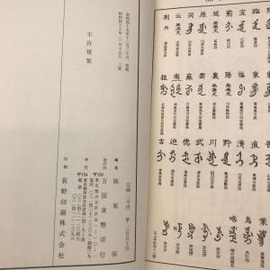 【和本】東洋古銭価格図譜例言 第3版の詳細画像1