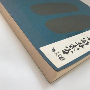 【和本】東洋古銭価格図譜例言 第3版の詳細画像4