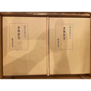 書物展望　臨川書店　1984年3月1日　本体美品