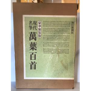 北村西望百寿の譜 : 株式会社Wit tech古書Upproヤフー店 - 通販