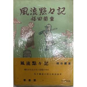 日本文学研究文献要覧 1965-1974(昭和40年代) 2・補 (現代日本 日本文学研究文献要覧 1965-1974(昭和40年代) 2・補 (現代日本