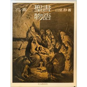 平和の預言者―エゼキエルの書・ダニエルの書 フェデリコ・バルバロ 平和の預言者―エゼキエルの書・ダニエルの書 フェデリコ・バ