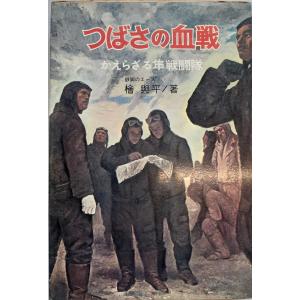日本陸海軍の制度・組織・人事 : 株式会社Wit tech古書Upproヤフー店