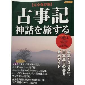 古事記 : 国宝真福寺本 3冊+ 解説 京都印書館 昭和20年 附解説1冊共