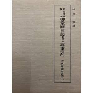 源氏物語研究序説 : 株式会社Wit tech古書Upproヤフー店 - 通販