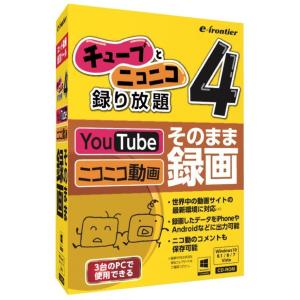イーフロンティア チューブとニコニコ DVDも録り放題 4
