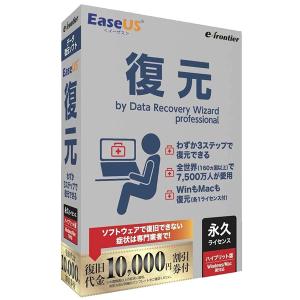 【最新版】EaseUS復元 永久ライセンス ハイブリッド版【Windows/Mac両対応】