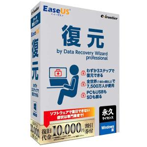 EaseUS復元 永久ライセンス