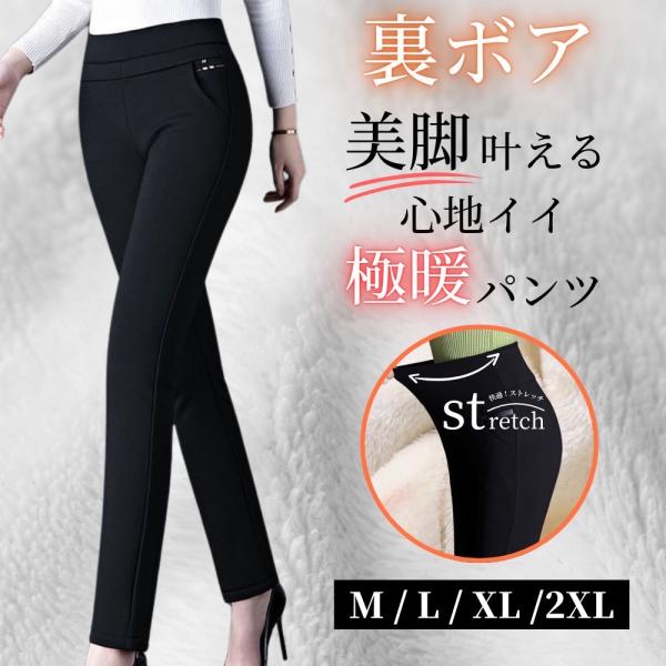 裏ボアストレッチパンツ スラックス レギンス ボア 蓄熱 裏起毛 極暖 ブラック