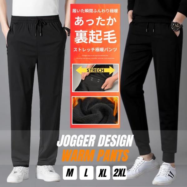 ジョガーパンツ スラックス 裏起毛 スウェットパンツ メンズ レディース あたたかい 保温 秋冬 部...