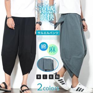 サルエルパンツ メンズ アラジンパンツ 綿麻 涼感 ゆったり 涼しい 麻パンツ 綿パンツ クロップドパンツ ブラック グレー