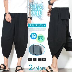 サルエルパンツ メンズ アラジンパンツ 綿麻 ...の詳細画像1
