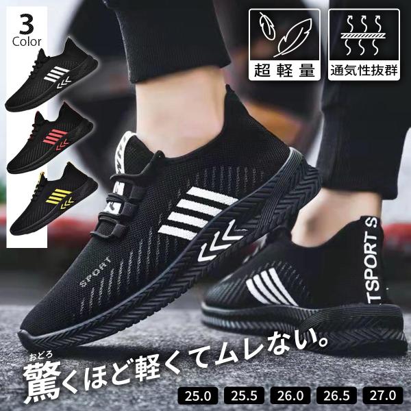 スニーカー メンズ ブラック 軽量 靴 通気性 通勤 通学 運動 カジュアル シューズ かっこいい