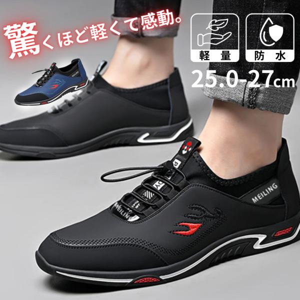 スニーカー メンズ 軽量 防水 靴 カジュアル 履きやすい 脱ぎやすい 普段履き 室内履き フィット...