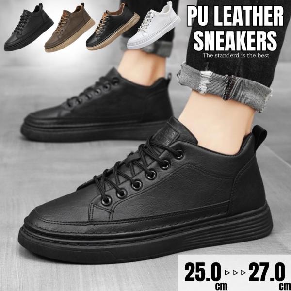 レザースニーカー メンズ フェイクレザー レザーシューズ 革靴 合皮 防水 おしゃれ カジュアル フ...