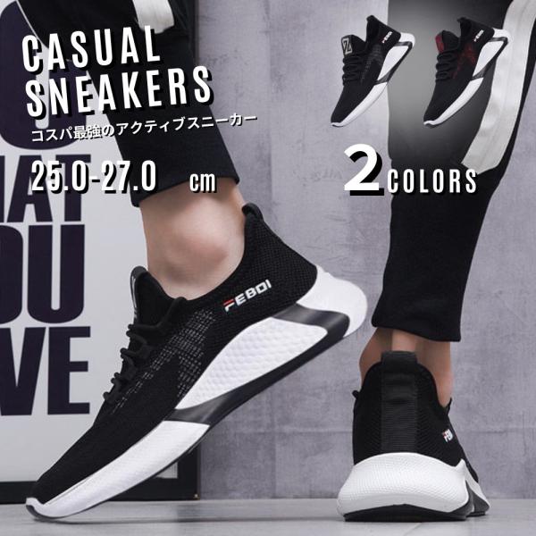 スニーカー メンズ シューズ 軽量 通気性 おしゃれ ランニングシューズ ウォーキングシューズ トレ...