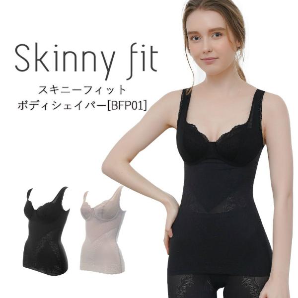 ボディシェイパー　スキニーフィット　薄手素材　タムラのやさしい補正下着　春夏向けインナー　ミディアム...