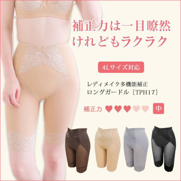 ロングガードル TPH17 TAMURA[M便 1/2]