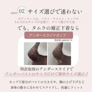 【SALE】補正下着 ボディスーツ タムラ 人...の詳細画像5