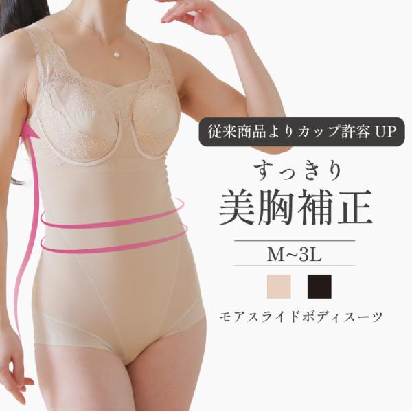 補正下着 ボディスーツ タムラ 人気 大きいサイズ ノンワイヤー 40代 50代 60 代 モアスラ...