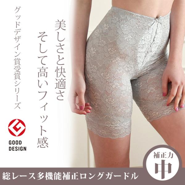 【期間限定20％OFF】補正下着 ロングガードル タムラ 40代 50代 60代 総レース多機能ロン...